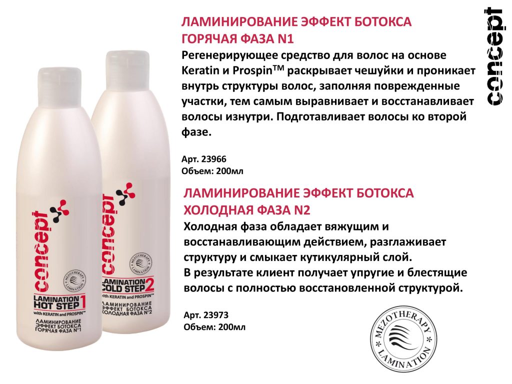 Ботокс для волос - этапы процедуры, профессиональные и домашние средства - idealplastic.ru