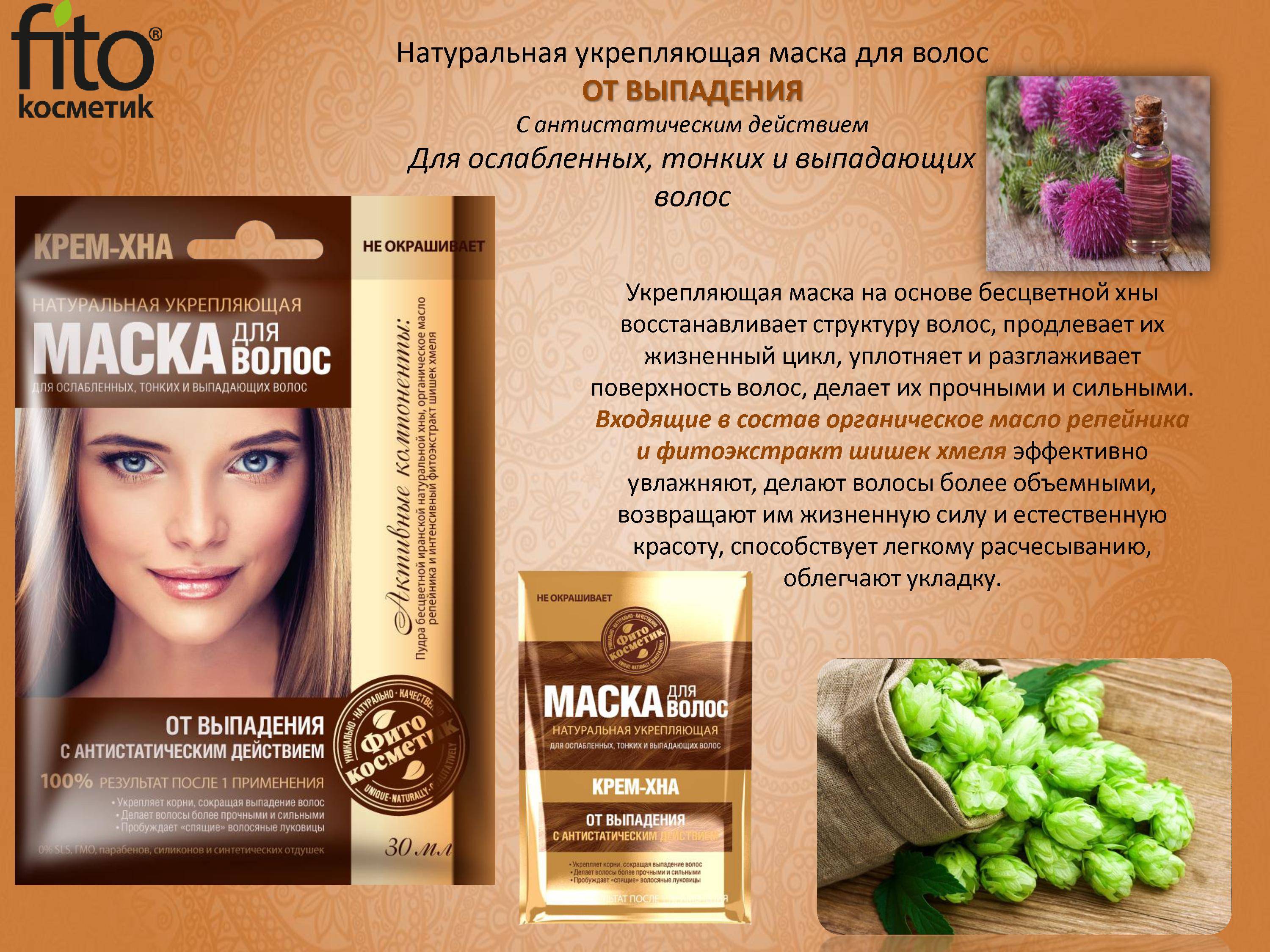 Маски для волос из хны бесцветной: рецепты, отзывы