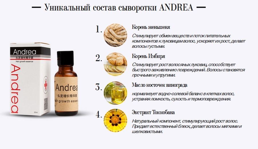 Сыворотка «andrea» для роста волос: способ применения, особенности средства, опыт использования