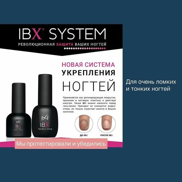 Ibx system для ногтей - пошаговое нанесение, инструкция