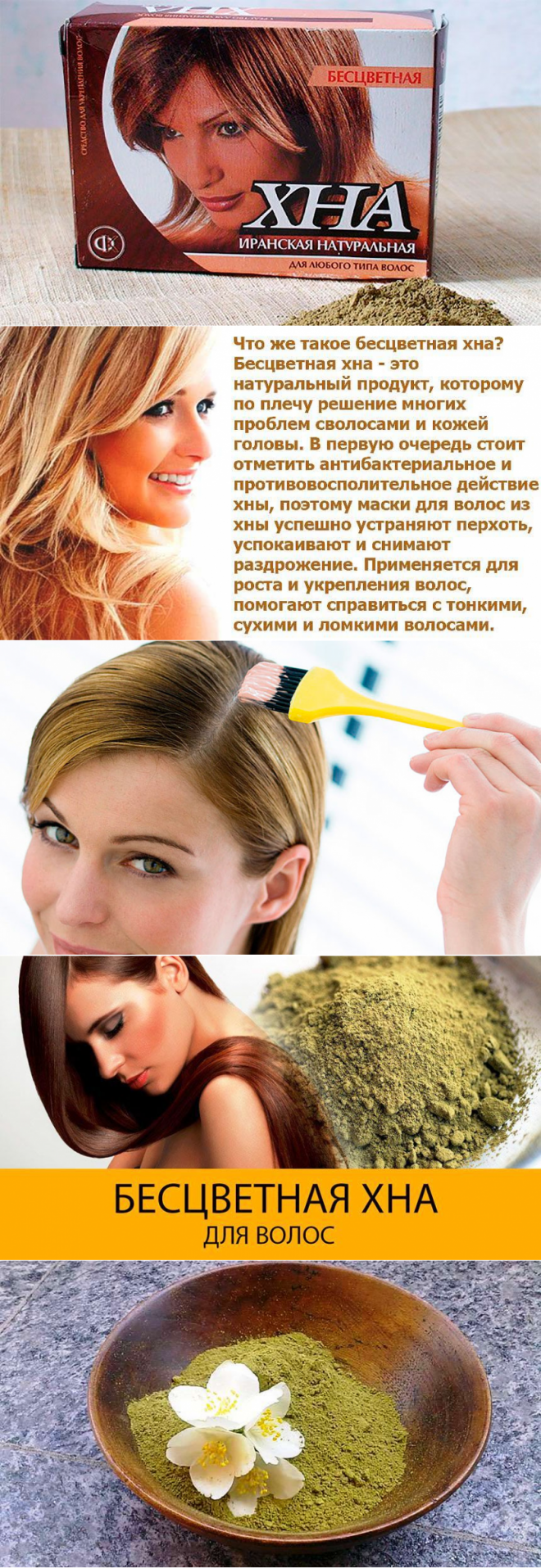 Бесцветная хна для волос: польза и вред, маски для волос, фото, отзывы