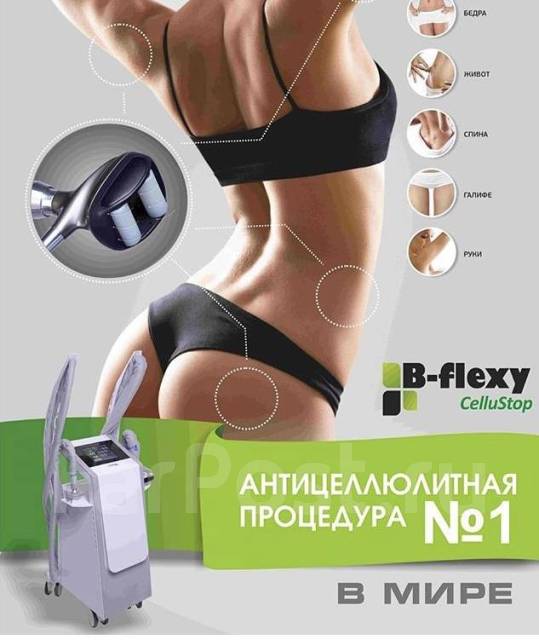 Lpg массаж на аппарате b flexy: эффект процедуры и отзывы - allslim.ru
