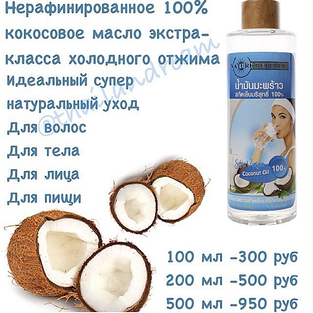 Кокосовое масло какой. Coconut Oil масло кокосовое для чего. Кокосовое масло для еды холодного отжима. Какосовая масла для волос. Нерафинированное кокосовое масло для волос.