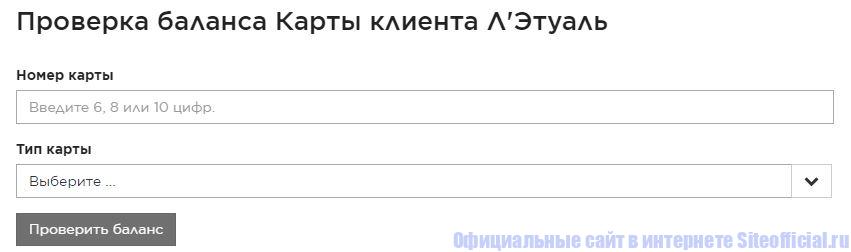 Лэтуаль подарочная карта проверить баланс