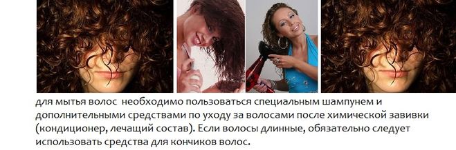 Всё о технологии химической завивки волос: правильный подбор состава для выполнения процедуры и другие тонкости