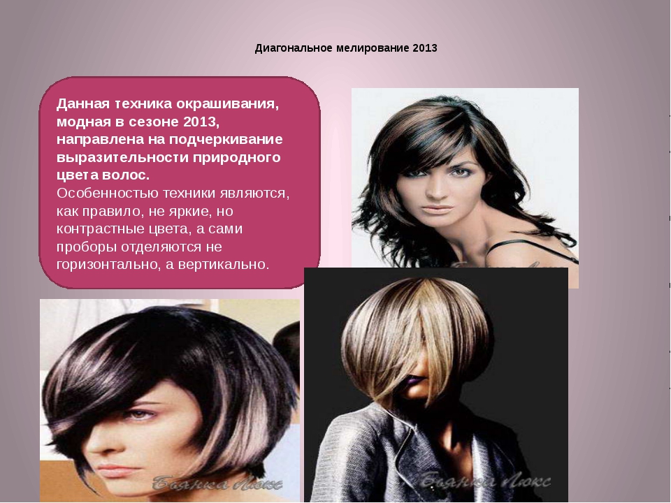 Мелирование волос - описание технологии • журнал nails