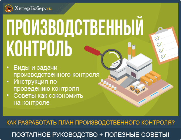 Производственном контроле за соблюдением. Производственный контроль. Производственный контроль на предприятии. Виды производственного контроля на предприятии. Элементы производственного контроля.