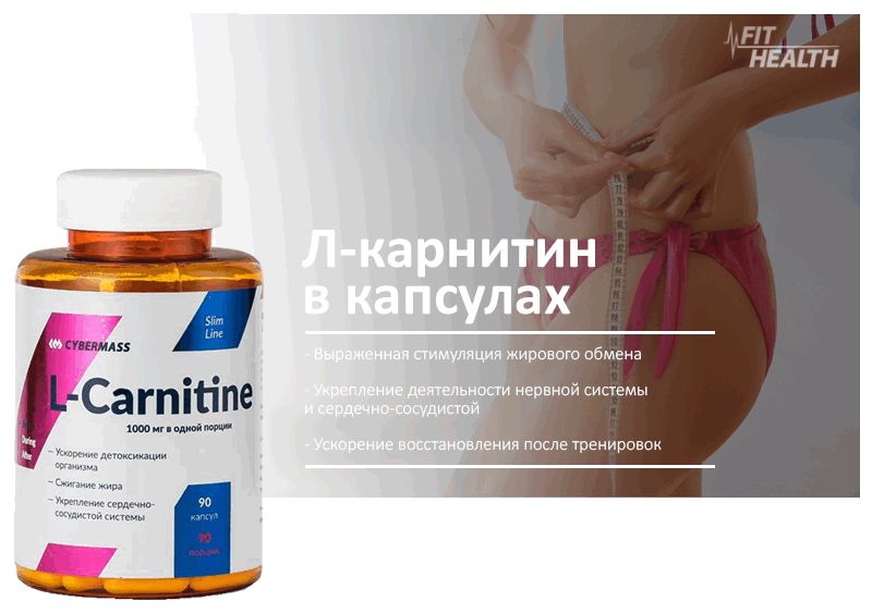 Какой карнитин лучше для похудения. формы карнитина.