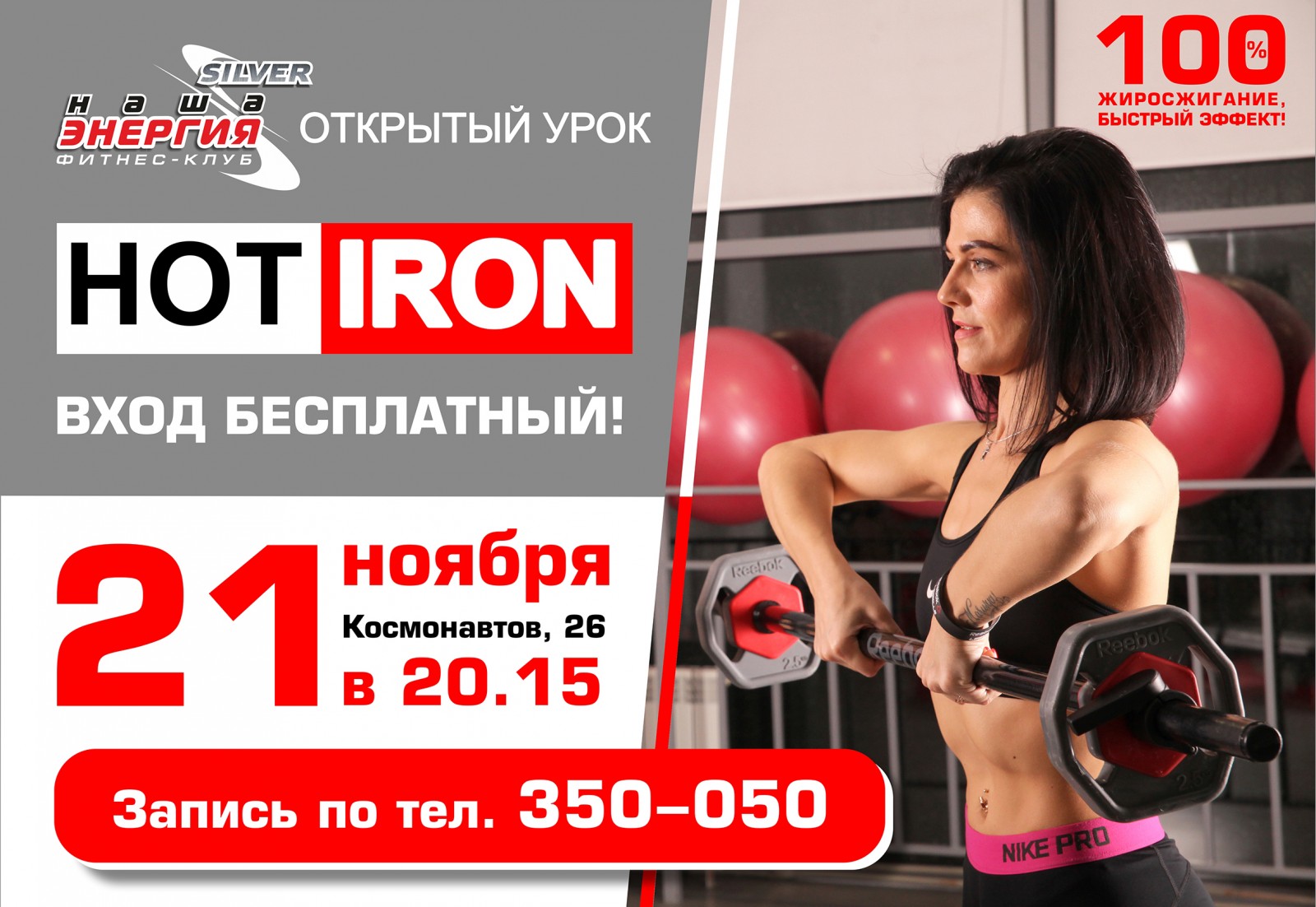 Hot iron (хот айрон) тренировка. что это такое в фитнесе, программа, упражнения, техника