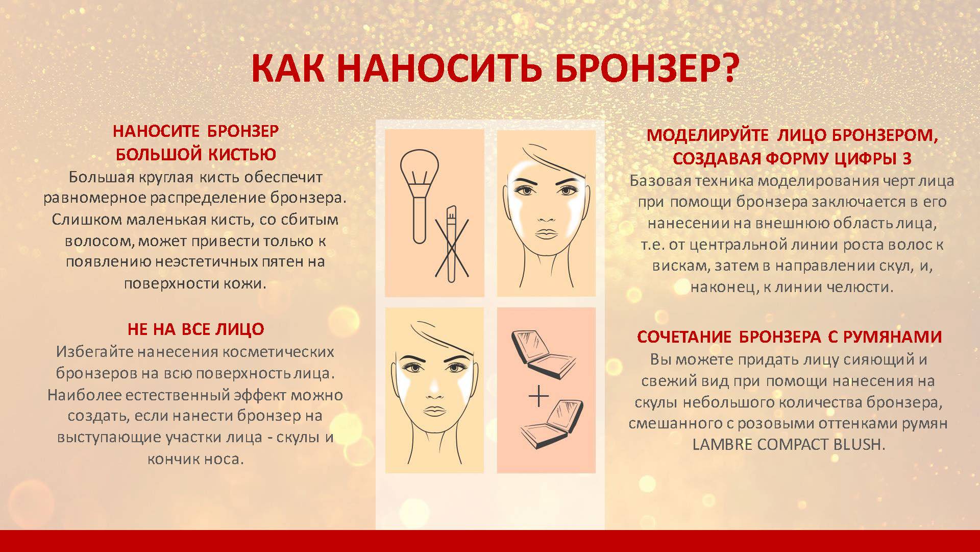 Бронзатор и бронзер: что это такое, для чего нужен, как наносить и пользоваться | moninomama.ru