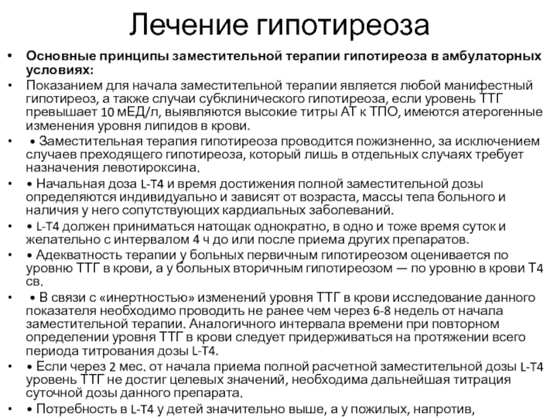 Тиреотоксикоз схема лечения