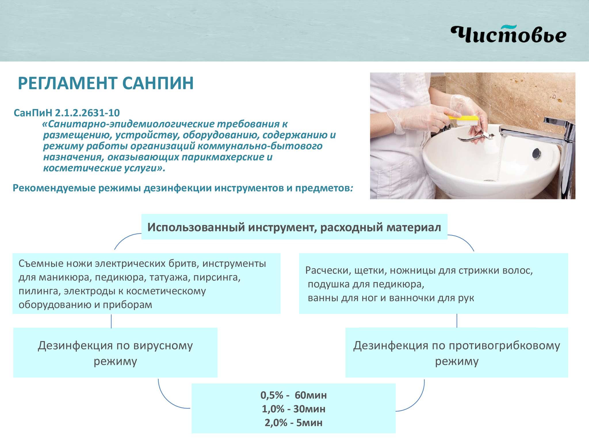 Стерилизация инструментов для маникюра: правила и требования, санитарные нормы, методы дезинфекции - janet.ru