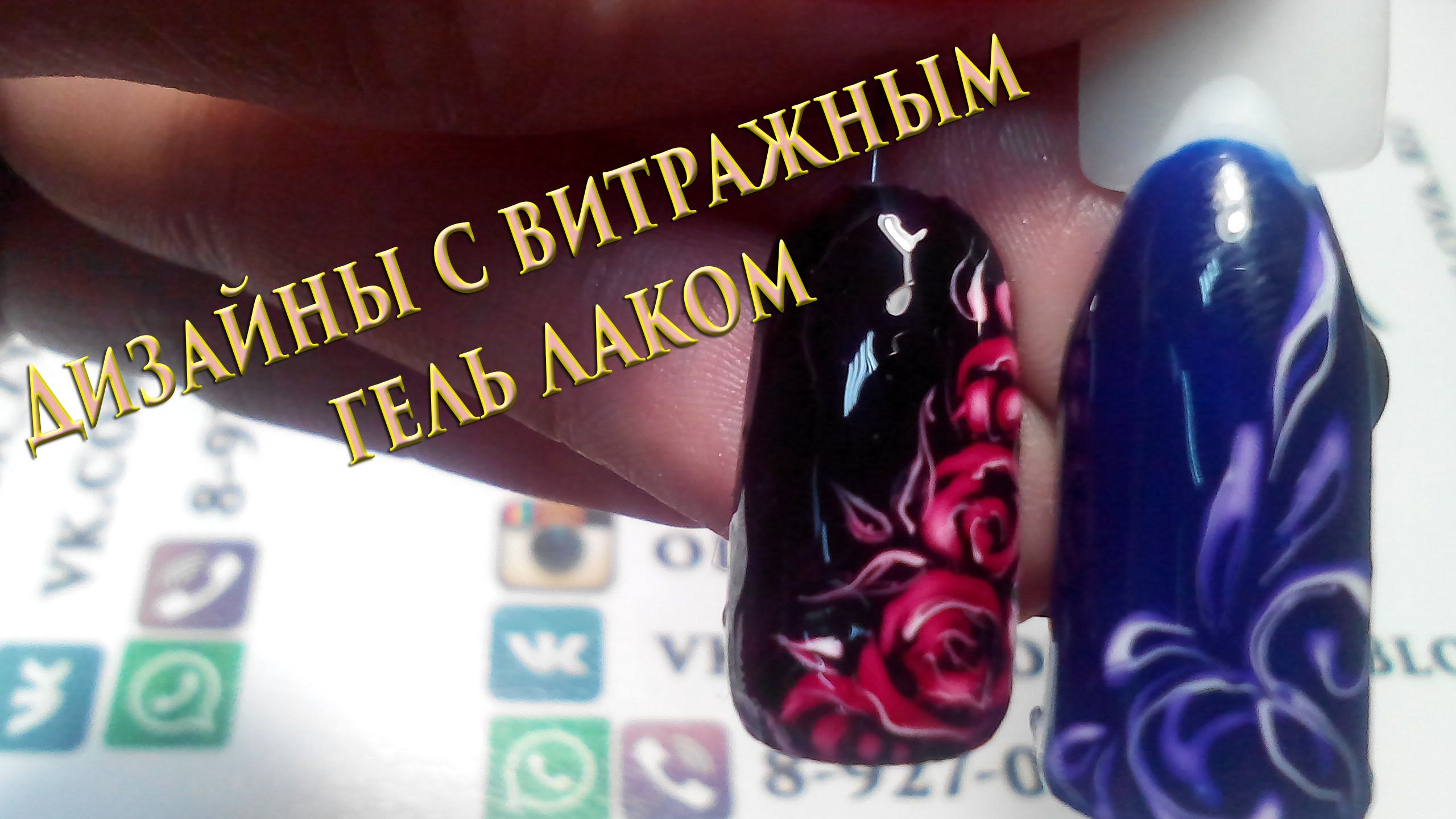 Как использовать витражные гель-лаки