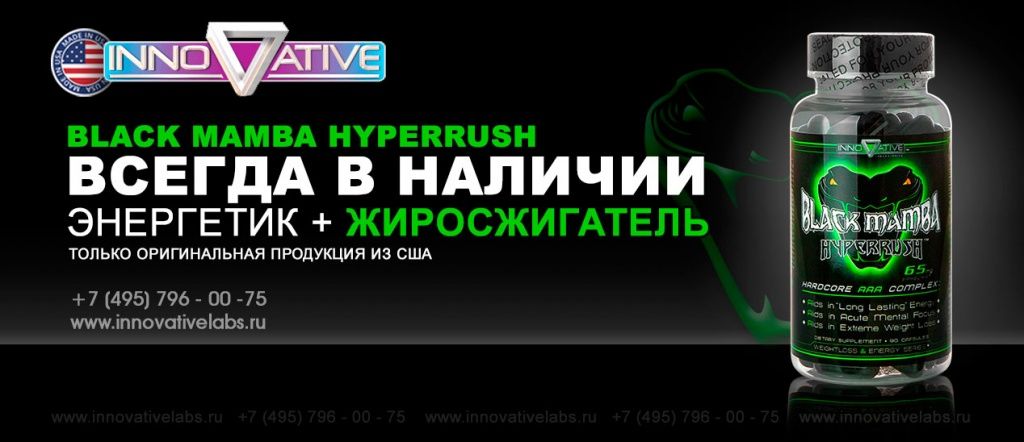 Жиросжигатель black mamba - как правильно принимать? | balproton.ru