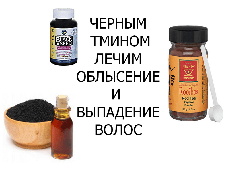Масло черного тмина - полезные и опасные свойства