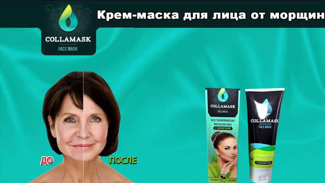 Маска от морщин collamask- обзор омолаживающего крема колламаск
