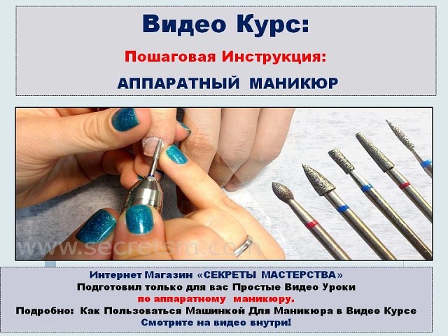 Аппаратный маникюр: какие фрезы для чего нужны, подборка фото с объяснениями