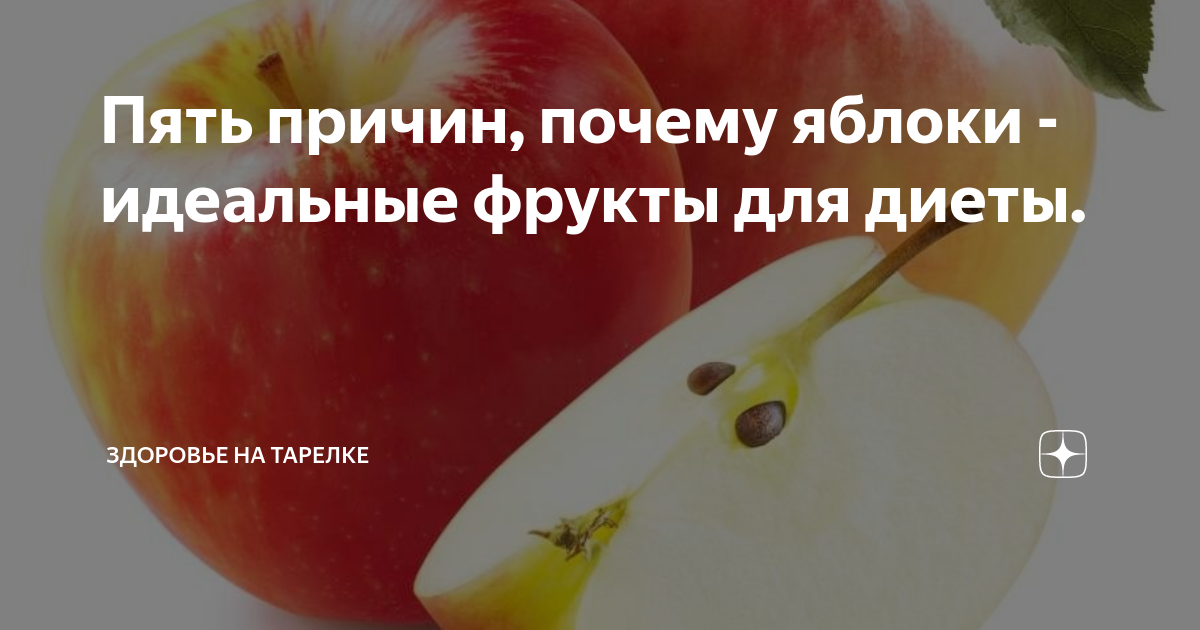 Зеленые яблоки при диете: влияние на организм и тонкости употребления