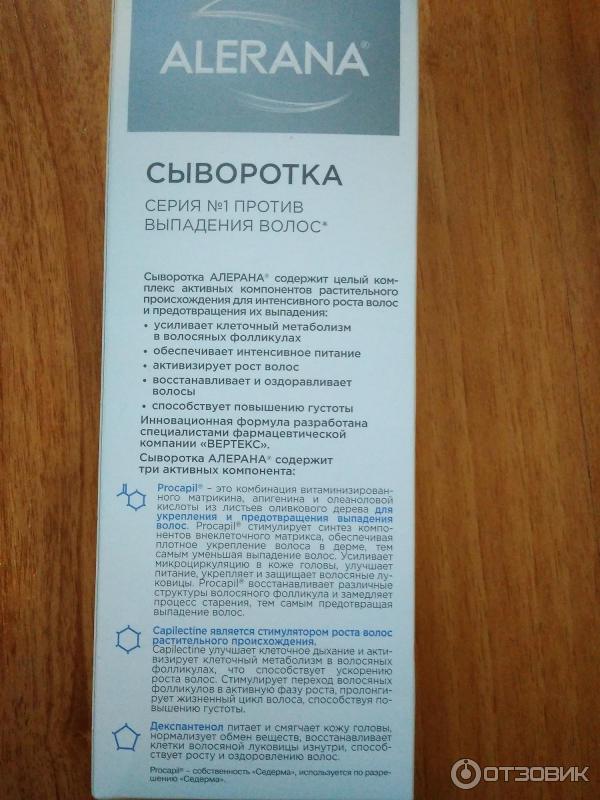Лекарственный препарат алерана, инструкция по применению