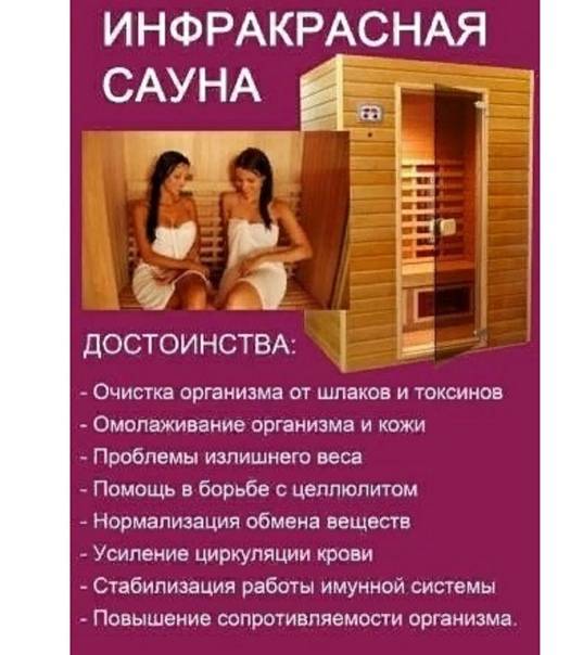 Инфракрасная сауна: польза и вред, как часто можно посещать
