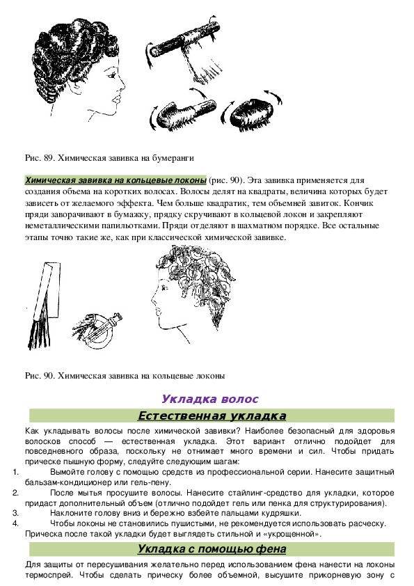 Уход за волосами после химической завивки: правила от профи