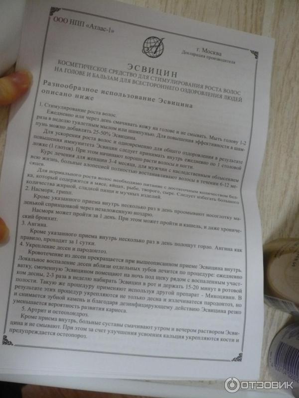 Эсвицин для волос: состав препарата, принцип действия, показания к применению