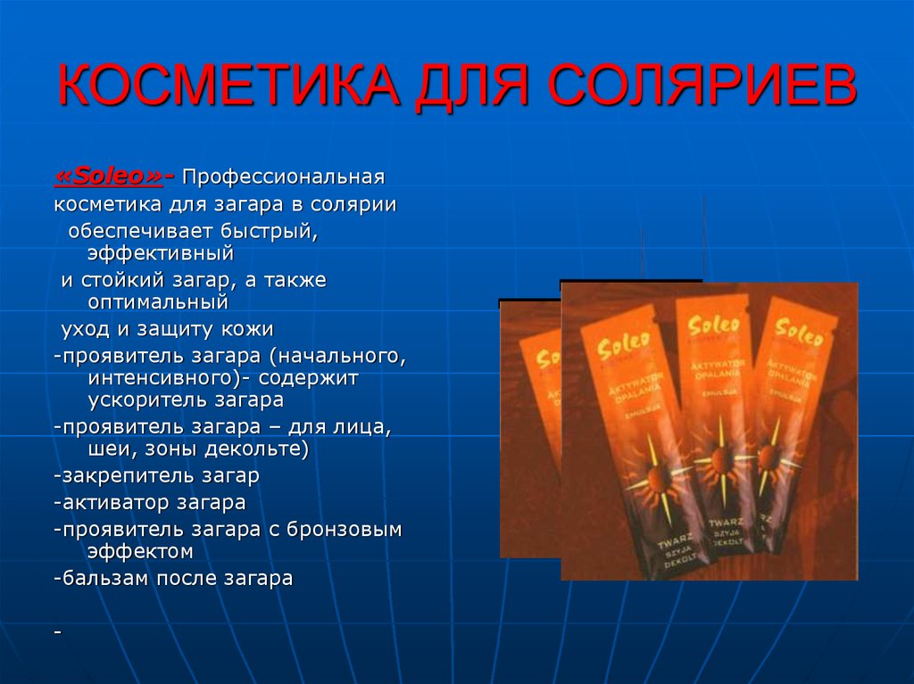 Как посещать солярий. Противопоказания к солярию. Проявители для солярия. Правила для солярия. Солярий рекомендации.