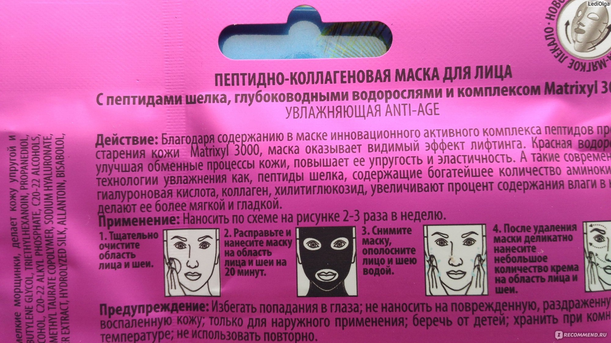 Крио-маски для глаз от Levitasion: обзор
