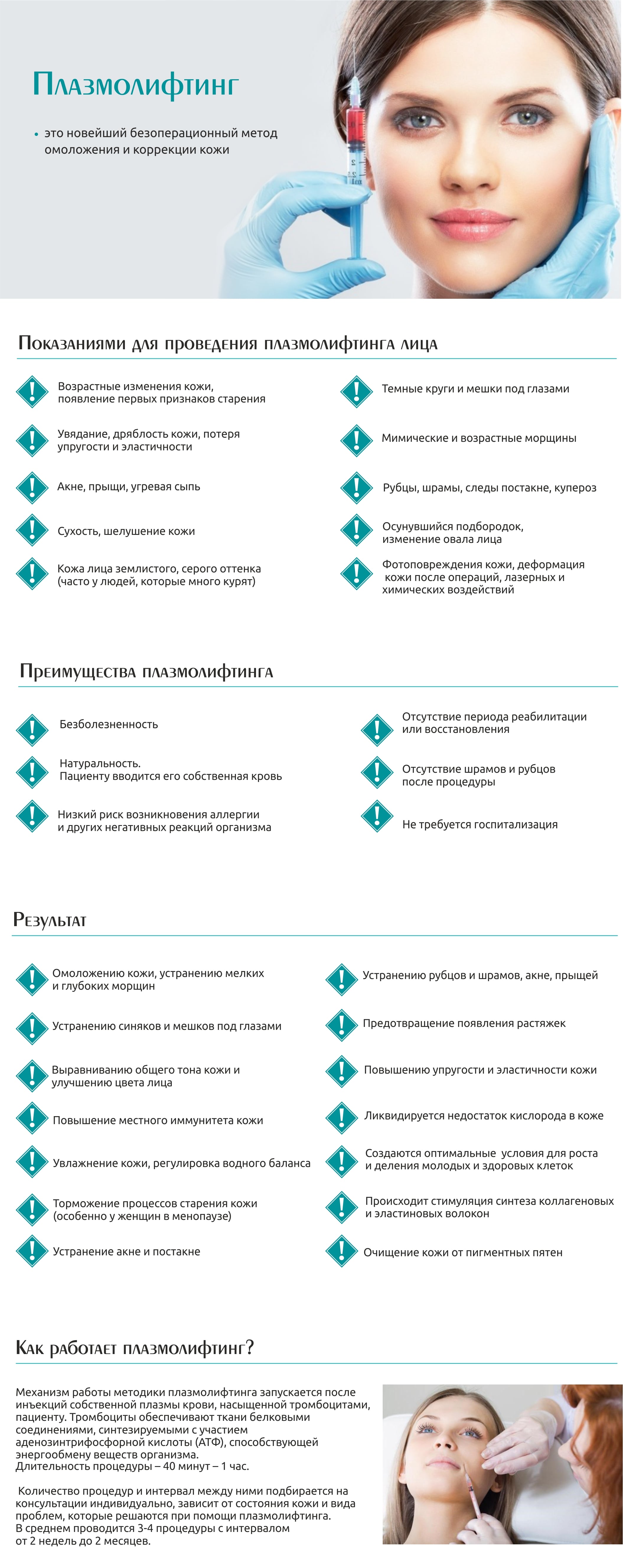 Протоколы плазмолифтинга: суть, правила проведения процедуры, рекомендации | «вирсавия» косметология в москве