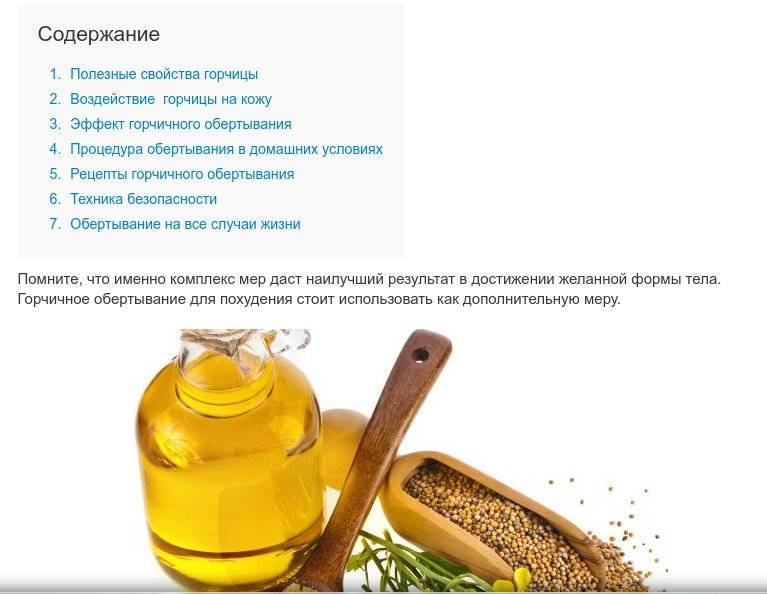 Медово-горчичное обертывание для похудения: рецепты, отзывы | moninomama.ru