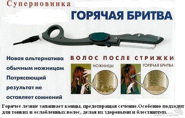 Стрижка горячими ножницами: плюсы и минусы