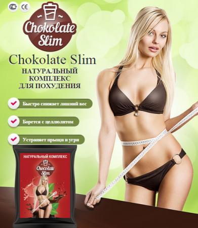 Слим шоколад для похудения - на сколько можно похудеть?