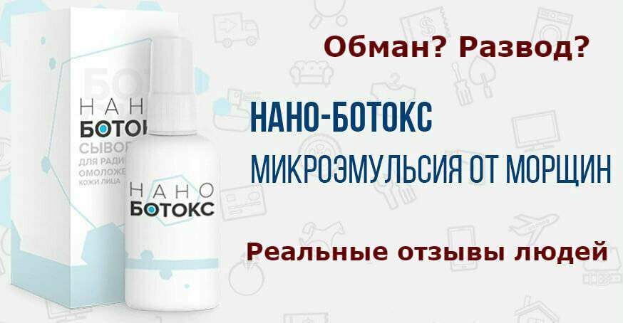 Нано ботокс для лица и волос- описание, инструкция, отзывы