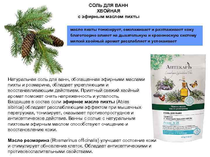 Хвойные ванны- проходим ароматную SPA процедуру
