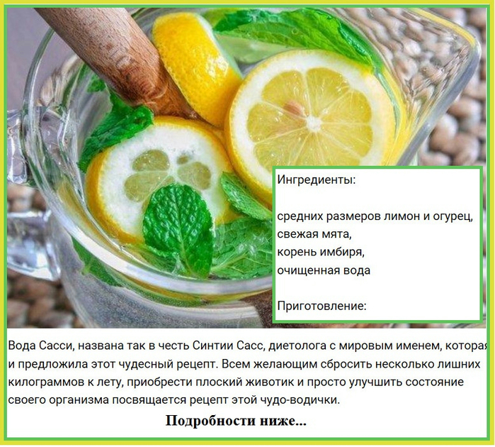 Вода сасси для похудения: рецепт приготовления, как правильно пить, отзывы