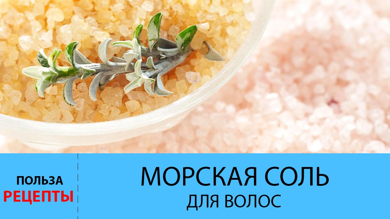 В чем разница между морской и поваренной солью?