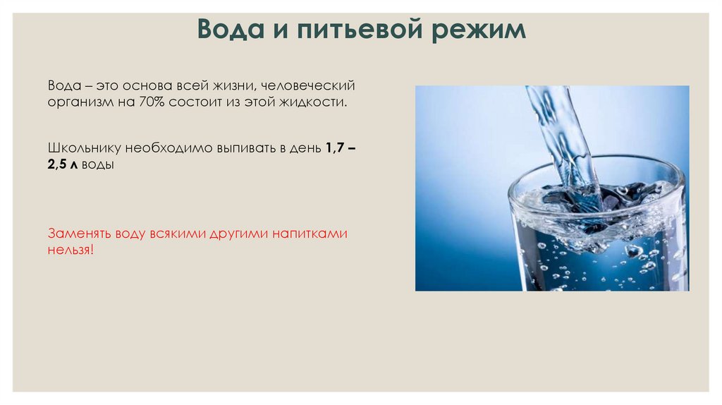 Питьевой режим зимой и летом | статьи о воде - водабриз.ру
