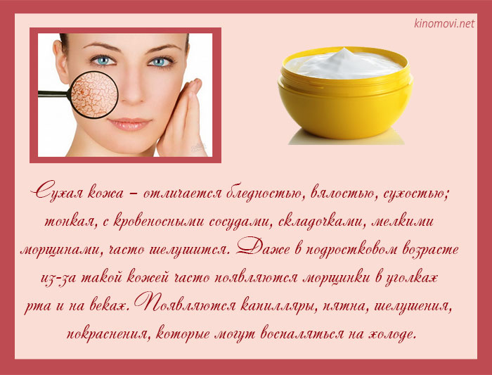 Как сделать домашний крем для сухой кожи лица