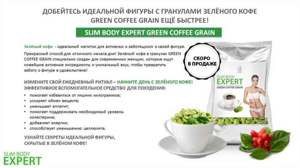 Зеленый кофе с имбирем: отзывы врачей, характеристика и правила применения средства для похудения