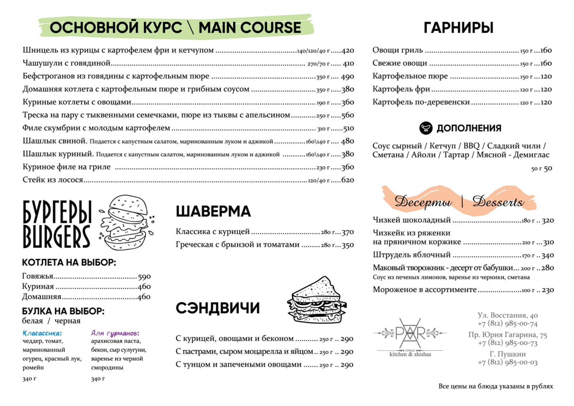 План питания полины гагариной