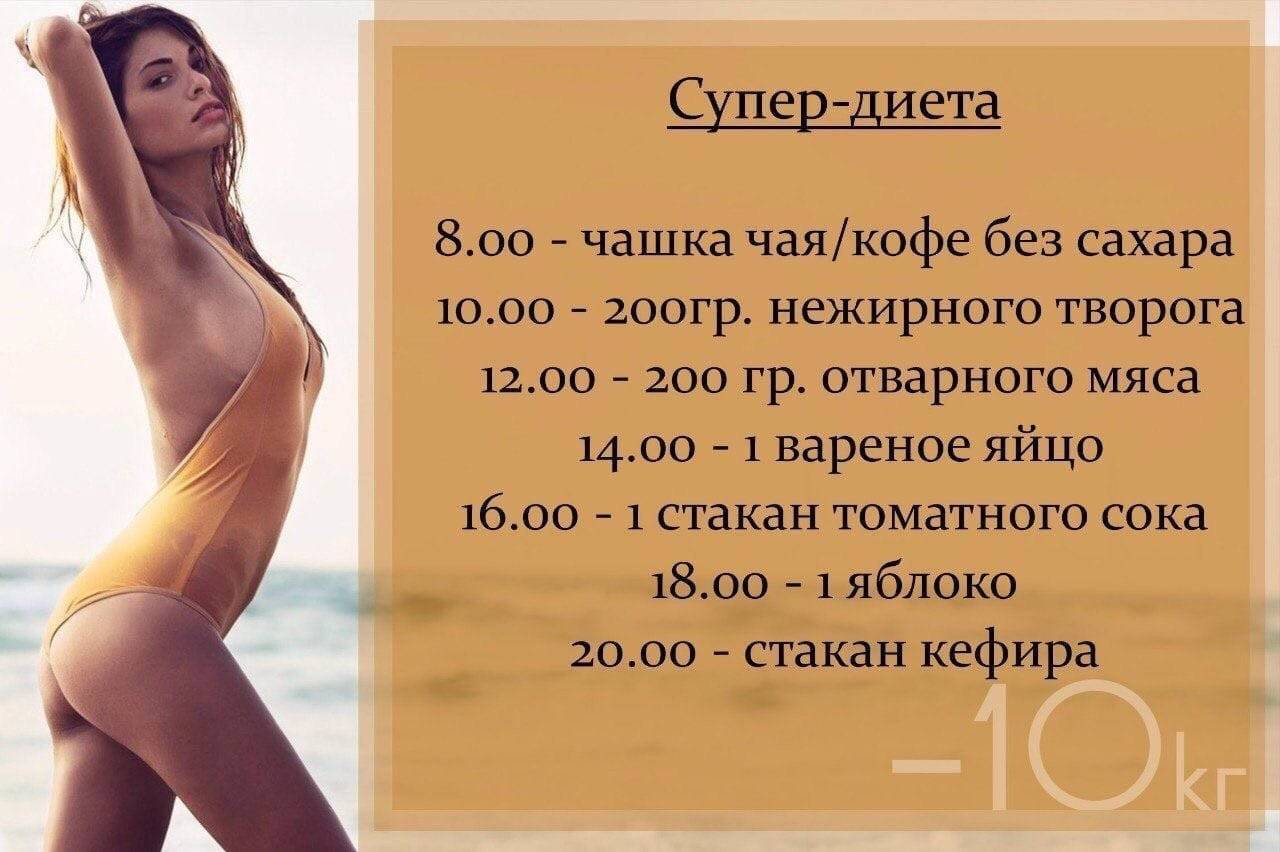 Быстрая диета