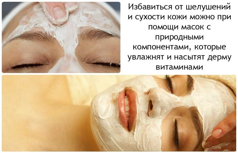 Как убрать шелушение на лице быстро: советы и домашние способы | afrodita-spa.ru