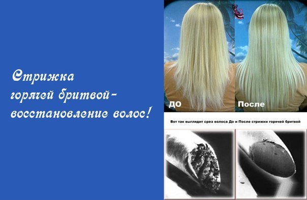 Горячая стрижка бритвой- плюсы и минусы, ход термострижки