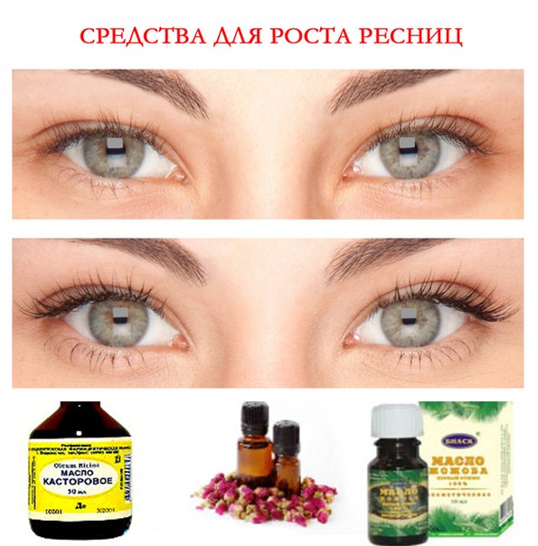 Маска для роста ресниц в домашних условиях