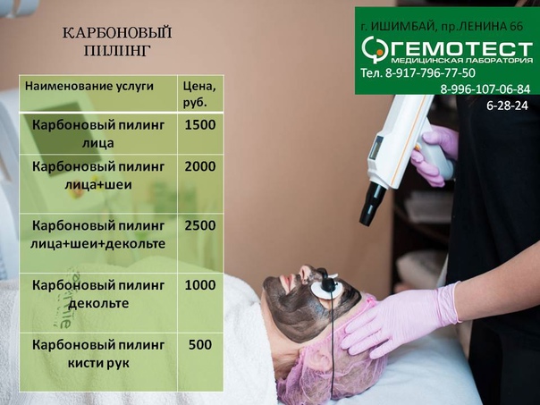 Карбоновый пилинг