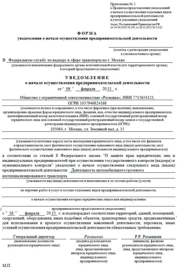 Уведомление о выполнении иной оплачиваемой работы государственным служащим образец