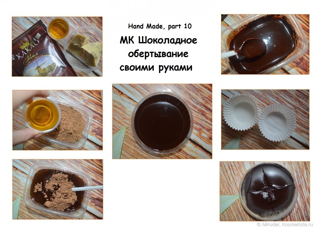 Лучшие рецепты шоколадного обертывания в домашних условиях
