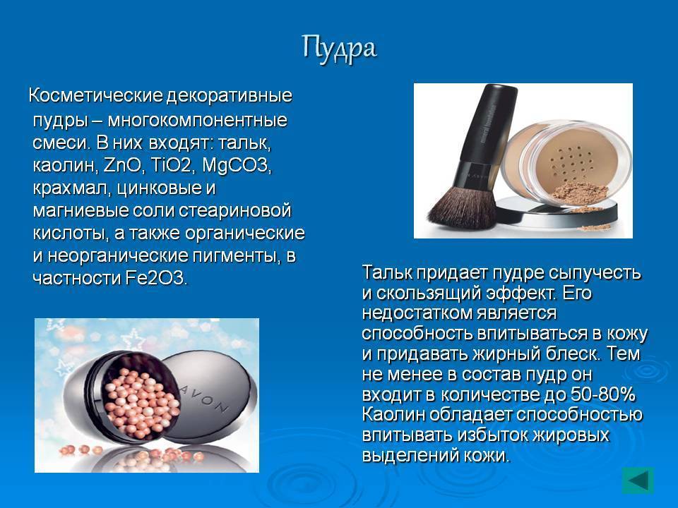 Химия и косметика презентация по химии