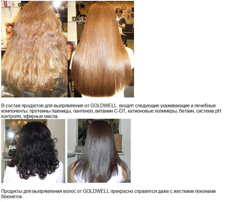 Выпрямление волос на долгий срок: как называется способ, его эффективность, стоимость, отзывы с фото до и после
