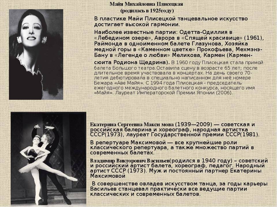 Диета майи плисецкой "не жрать", принципы составления меню